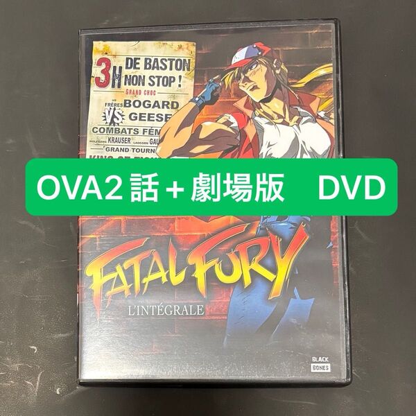バトルファイターズ 餓狼伝説 fatal fury OVA+劇場版DVD-BOX 欧州盤 中古DVD