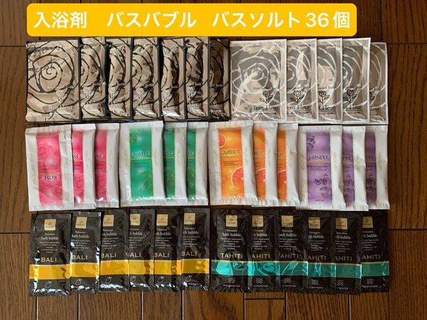 入浴剤 バスバブル バスソルトのセット36個