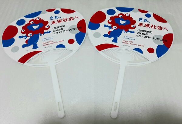 ミャクミャク うちわ 2枚 非売品 関西万博 大阪万博 EXPO 10