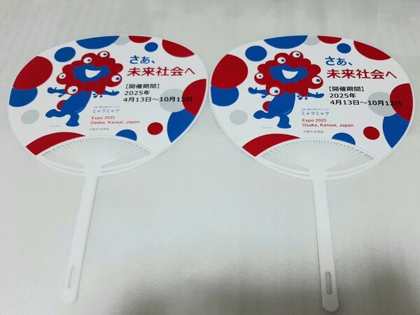 ミャクミャク うちわ 2枚 非売品 関西万博 大阪万博 EXPO2