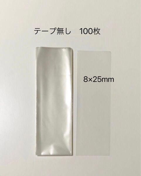 OPP袋 テープ無し長め 100枚