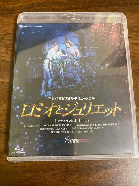 【新品未開封】「ロミオとジュリエット」B日程版★Blu-ray/宝塚歌劇星組2021年公演■週末限定値下げ中■