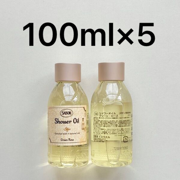 SABON サボン シャワーオイル グリーンローズ 100ml×5個