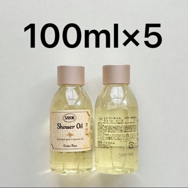 SABON サボン シャワーオイル グリーンローズ 100ml×5個