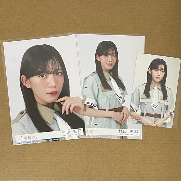 櫻坂46 Make or Brake 封入 生写真 ヨリ チュウ HMVクーポン 村山美羽