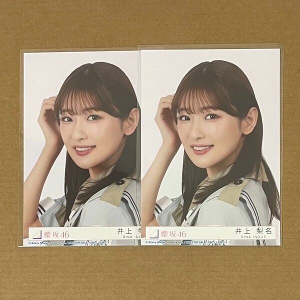櫻坂46 Make or Brake 封入 生写真 井上梨名 ヨリ