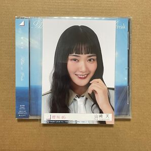 櫻坂46 Make or Brake 封入 生写真 山﨑天 ヨリ