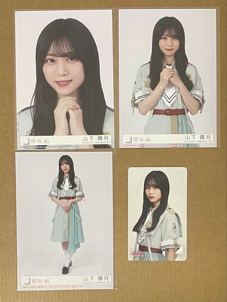 櫻坂46 Make or Brake 封入 生写真 セミコンプ ヨリ チュウ ヒキ HMVクーポン 山下瞳月