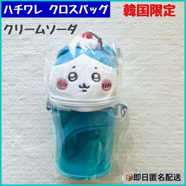 ちいかわ 韓国公式 ハチワレ ぬいぐるみポーチ クロスバッグ 日本未発売 韓国限定