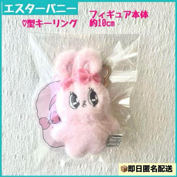 大人気【韓国限定】エスターバニー キーホルダー ピンク 日本未発売 キーリング