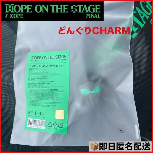 【完売品】J-HOPE ON THE STAGE FINAL どんぐりCHARM
