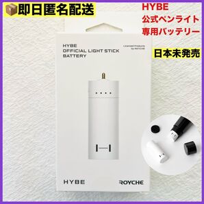 HYBE公式ライトスティック バッテリー BTS JIN エナプ セブチ TWS