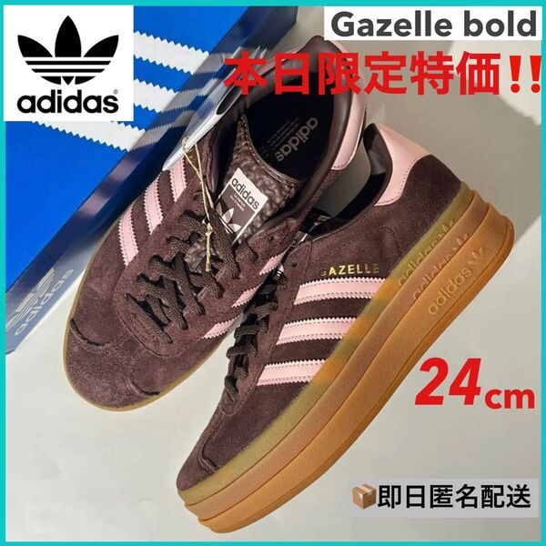 【完売品】adidas GAZELLE bold 厚底 アディダス ガゼル ボールド 24ブラウン