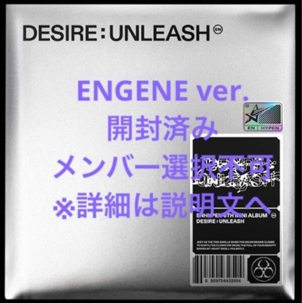 ENHYPEN エナプ CD アルバム DESIRE:UNLEASH ENGENE ver.