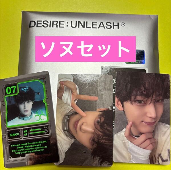 ENHYPEN CD エナプ アルバム ソヌ トレカ ソロジャケット DESIRE:UNLEASH ENGENE ver.