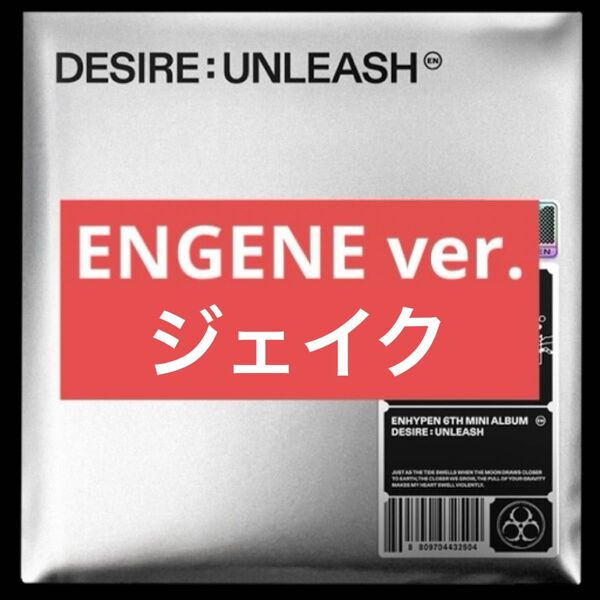 ENHYPEN エナプ CD アルバム DESIRE:UNLEASH ENGENE ver. ジェイク