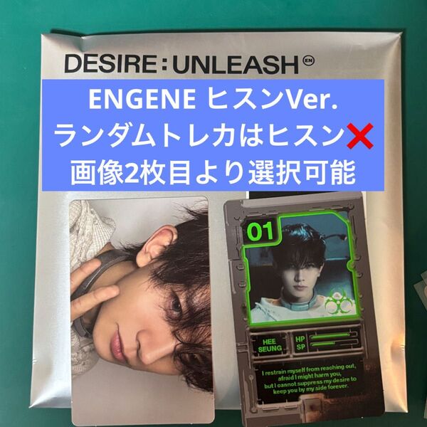 ENHYPEN エナプ CD ヒスン ENGENE DESIRE:UNLEASH トレカ ソロビジュアル