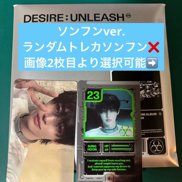 ENHYPEN エナプ CD トレカ ソンフン ENGENE DESIRE:UNLEASH ソロビジュアル