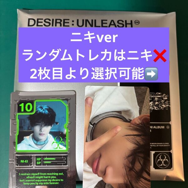 ENHYPEN エナプ CD アルバム DESIRE:UNLEASH ENGENE ver. ソロビジュアル ニキ トレカ