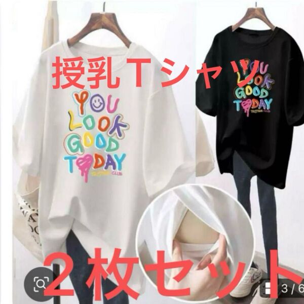 2枚セット!!Tシャツ妊娠中も出産後も快適に着られる、半袖マタニティ&授乳