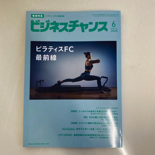 ビジネスチャンス 2025年6月号