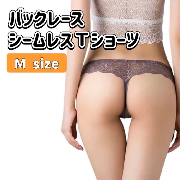 バックレース シームレスショーツ Tバック ショーツ チャコールグレー 綿