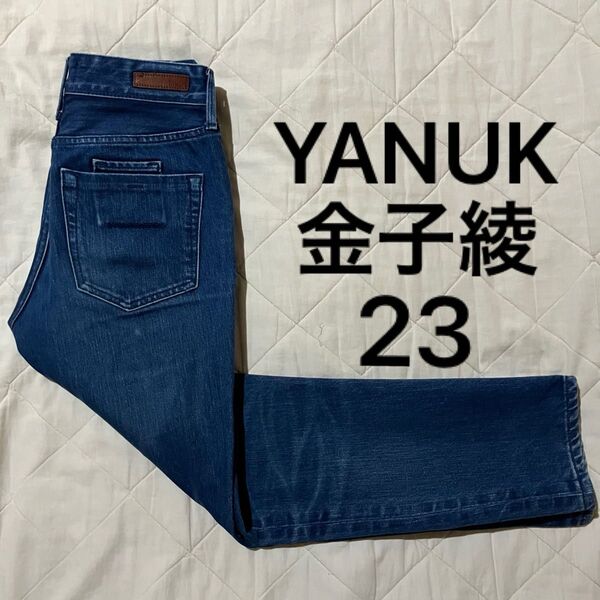 YANUK×金子綾 ヤヌーク ハイライズスリムテーパード デニムパンツ