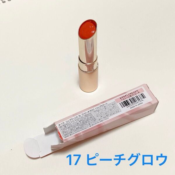 【数回使用】オペラ リップティント N (17 ピーチグロウ)