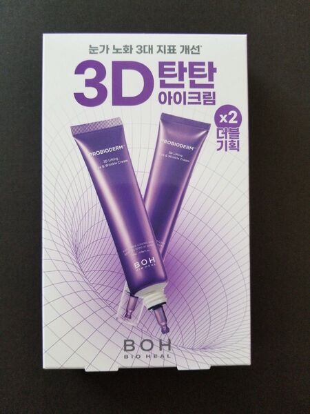 【新品未開封】 バイオヒールボ プロバイオダーム 3Dリフティングアイ&リンクルクリーム 2個入 BIOHEAL BOH