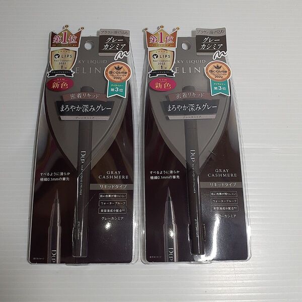 D-up シルキーリキッドアイライナー WP(グレーカシミア)×2