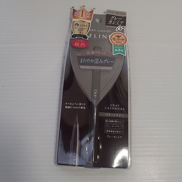 D-up シルキーリキッドアイライナー WP(グレーカシミア)