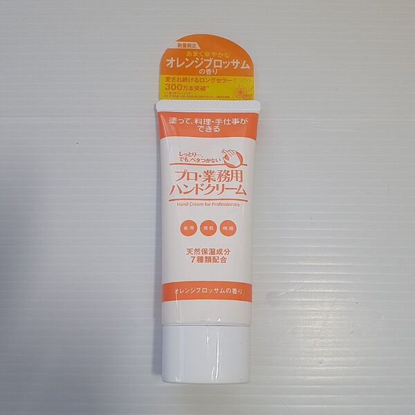 【数量限定】プロ・業務用 ハンドクリーム オレンジブロッサムの香り 60g