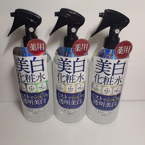 ○ ホワイトル フィフス 薬用美白化粧水 500ml (医薬部外品)×3