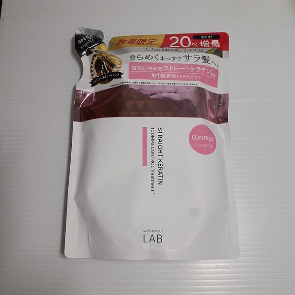【数量限定!20%増量】アンレーベル コントロール トリートメント 詰め替え