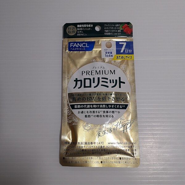 ○ ファンケル プレミアムカロリミット おためしサイズ 7日分 (28粒) 機能性表示食品 サプリメント FANCL
