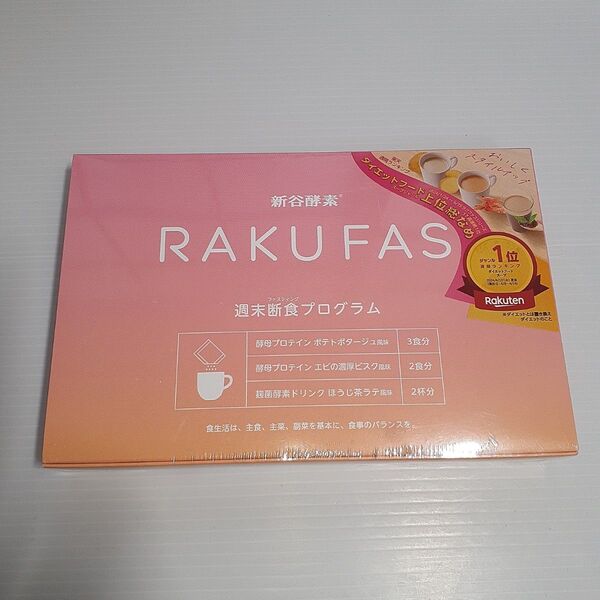 新谷酵素 RAKUFAS 2 ラクファス ファスティング 3日間 週末断食プログラムセット