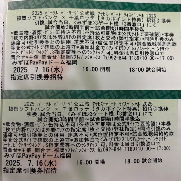 福岡ソフトバンクホークス チケット