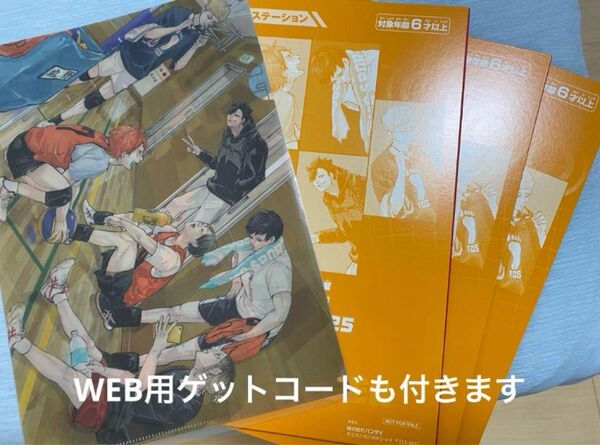ハイキュー 最強ジャンプ 7月号 付録 最強ガシャステーション クリアファイル コンプリート 東京遠征2013夏 クリアファイル