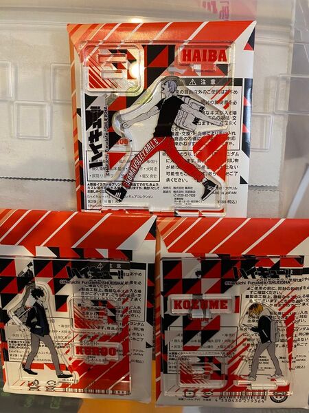 ハイキュー アクリルフィギュアコレクション 第2弾 音駒高校 黒尾鉄朗 孤爪研磨 灰羽リエーフ