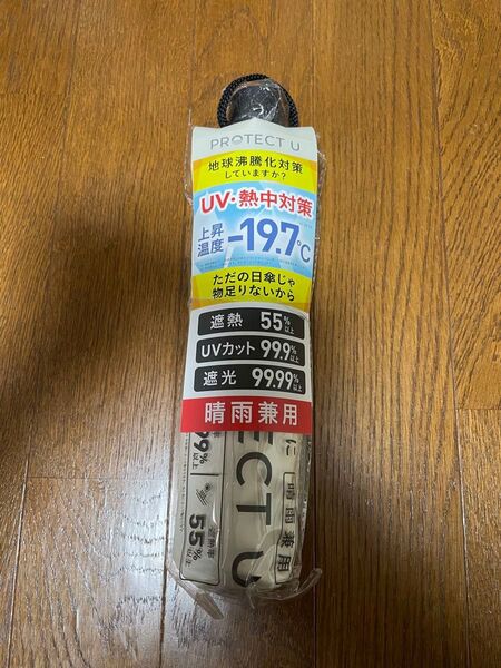 PROTECT Uプロテクトユー折りたたみ日傘 遮光UVカット率99.9% オフホワイト 雨晴兼用 熱中症対策
