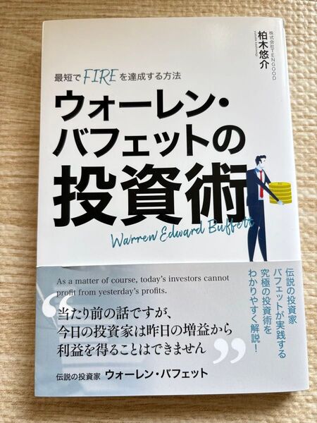 未使用品☆ウォーレン・バフェットの投資術