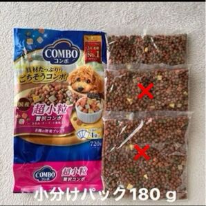 【コンボCOMBO】国産 贅沢コンボ 超小粒 ささみ・チーズ・小魚粒入り 小分けパック1袋180g お試し 成犬用総合栄養食ラス1