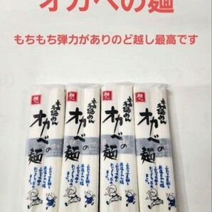 オカベの麺 おかべの麺