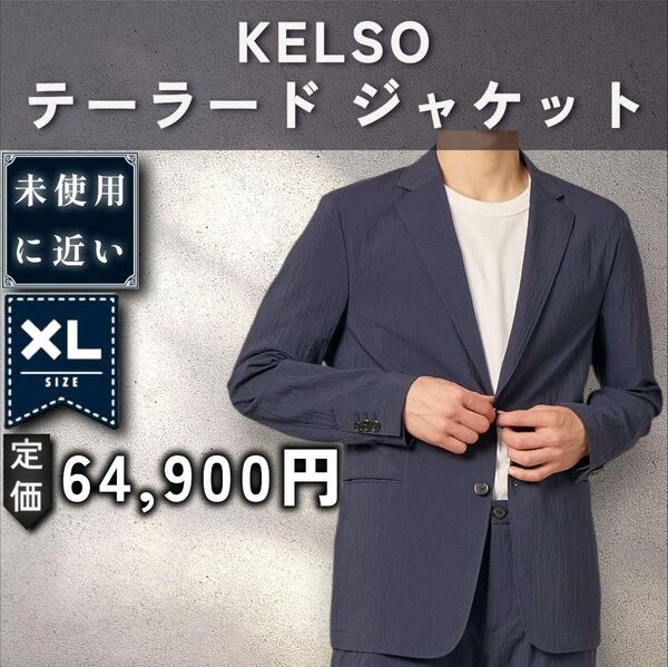 ⑫【未近:Theory】高機能シアサッカー ジャケット「XL:ネイビー」