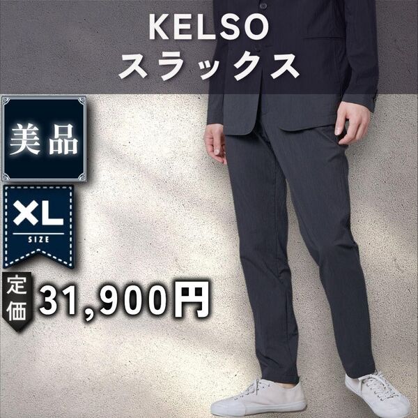 【美品:Theory】高機能シアサッカー スラックス「XL:バサルトグレー」