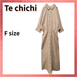 【Te chichi】テチチ ベージュ シャツワンピース Fサイズ コットン 麻 マキシワンピース