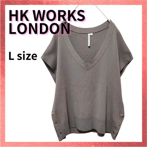 【美品】HK WORKS LONDON グレー Vネック ニット Lサイズ セーター