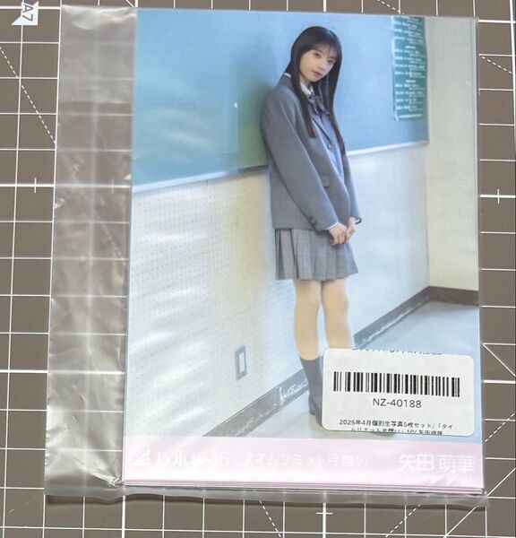 2025年4月個別生写真 5種コンプ タイムリミット片想い」 MV 矢田萌華 乃木坂46