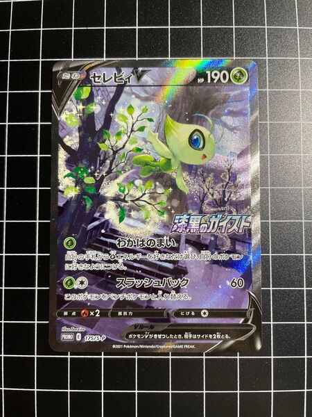 セレビィV sa PROMO S-P 175/S-P ポケモンカード ポケカ プロモ