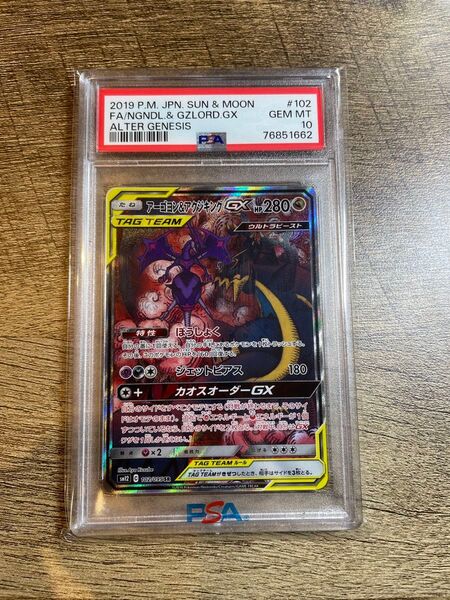PSA10 アーゴヨン&アクジキングGX SR SA オルタージェネシス ポケモンカード ポケカ